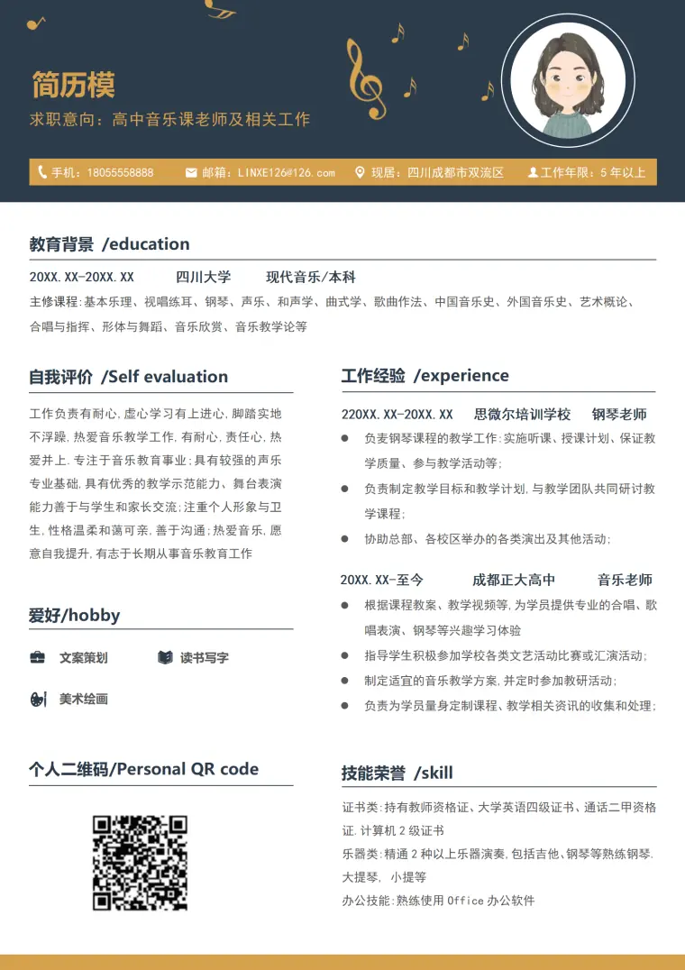 就职音乐老师简历模板 Word 简历模板预览图