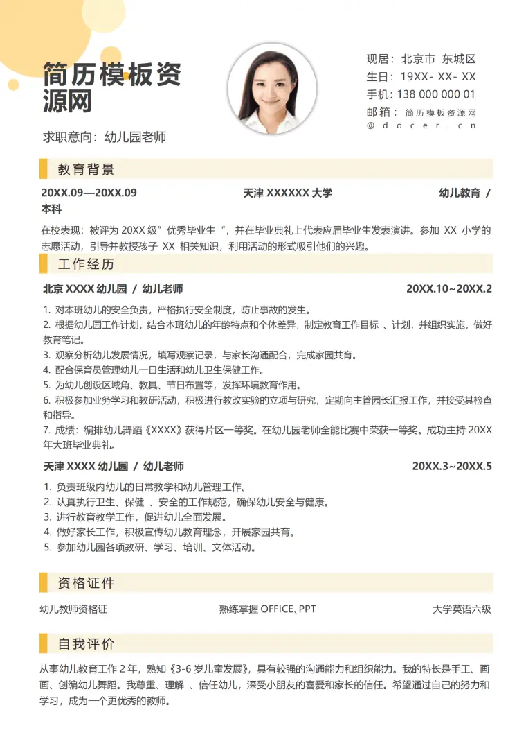 中专幼师个人简历模板 Word 简历模板预览图
