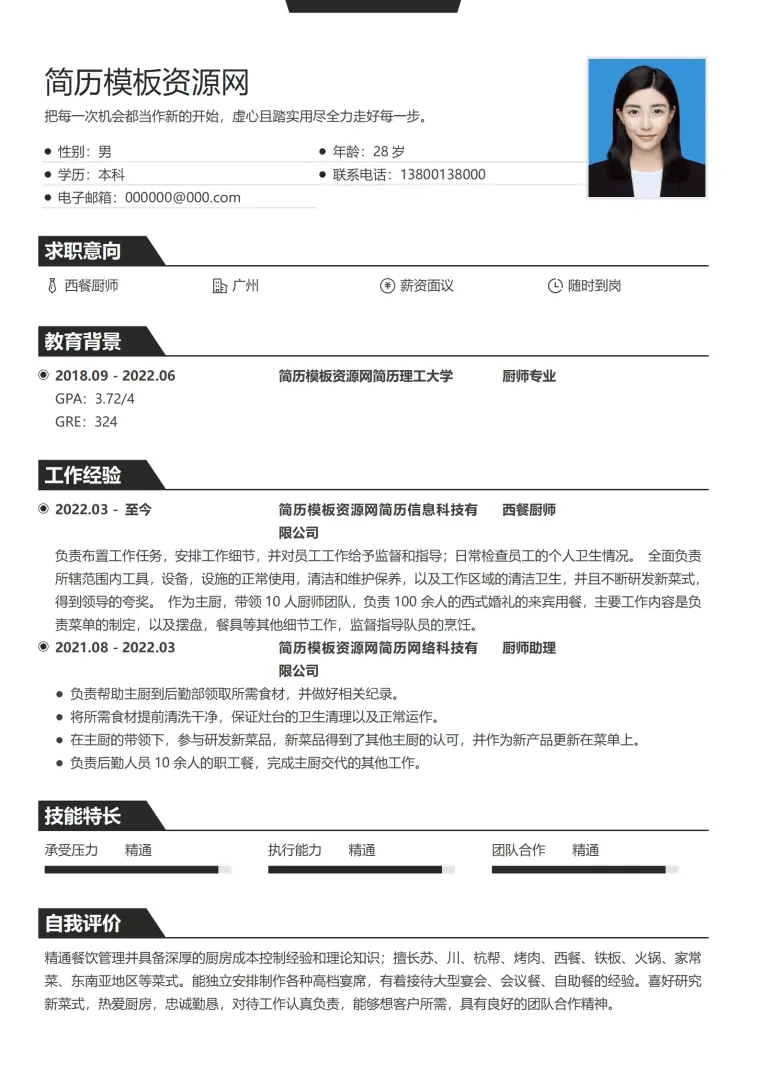 厨师简历模板范文 Word 简历模板预览图