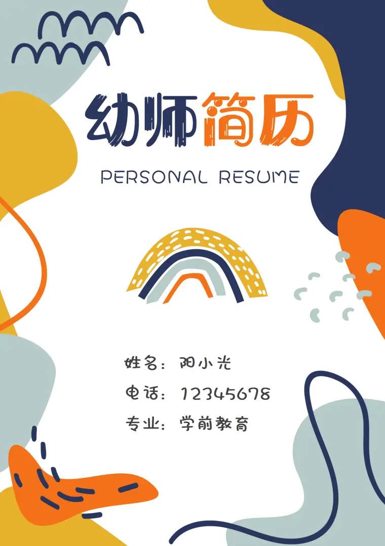 幼师找工作简历模板 Word 简历模板预览图