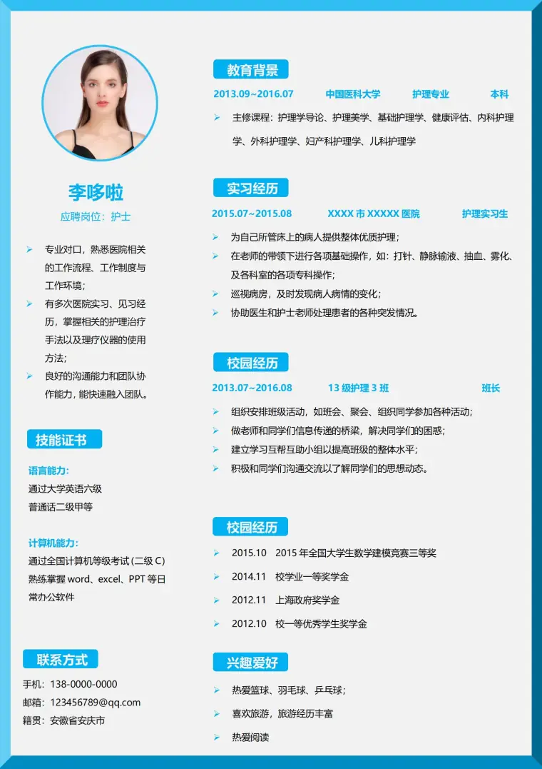 护理实习生免费简历模板 Word 简历模板预览图