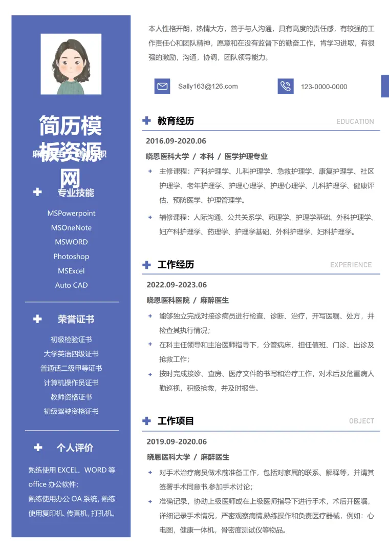 麻醉医生简历模板 Word 简历模板预览图