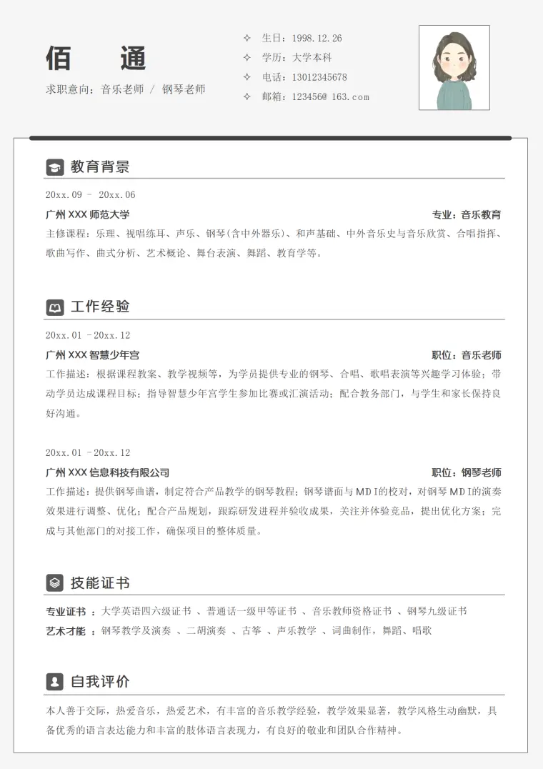 音乐老师简历模板专科 Word 简历模板预览图