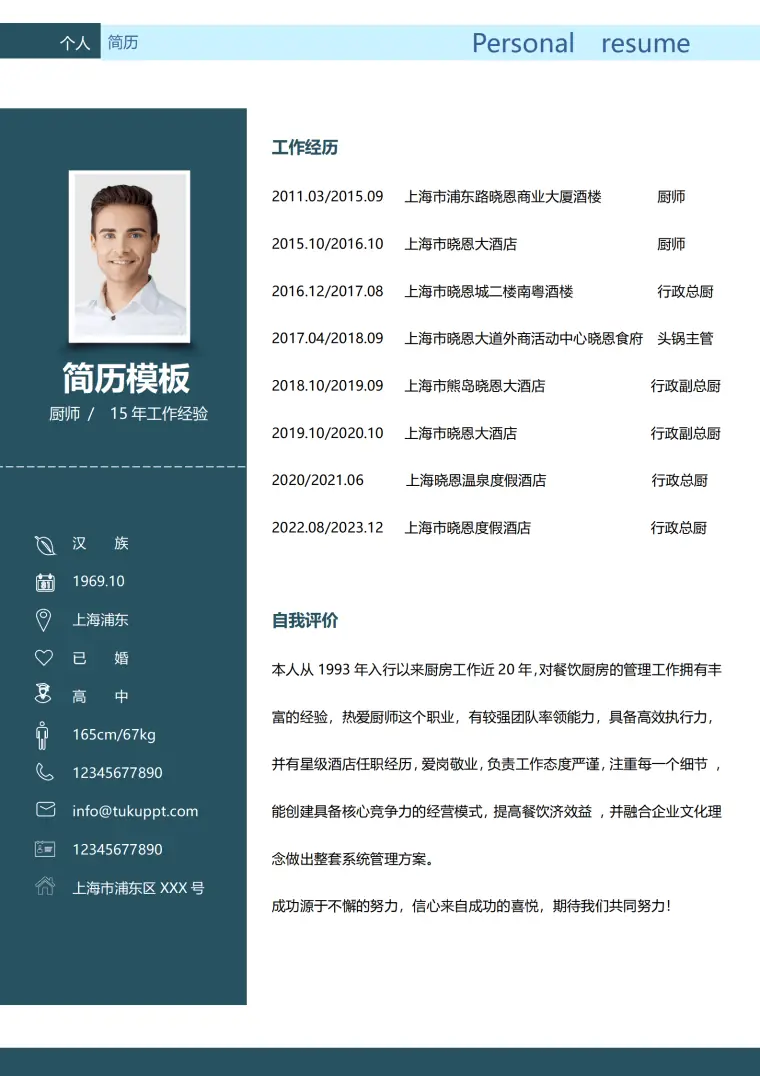 厨师长简历模板 Word 简历模板预览图