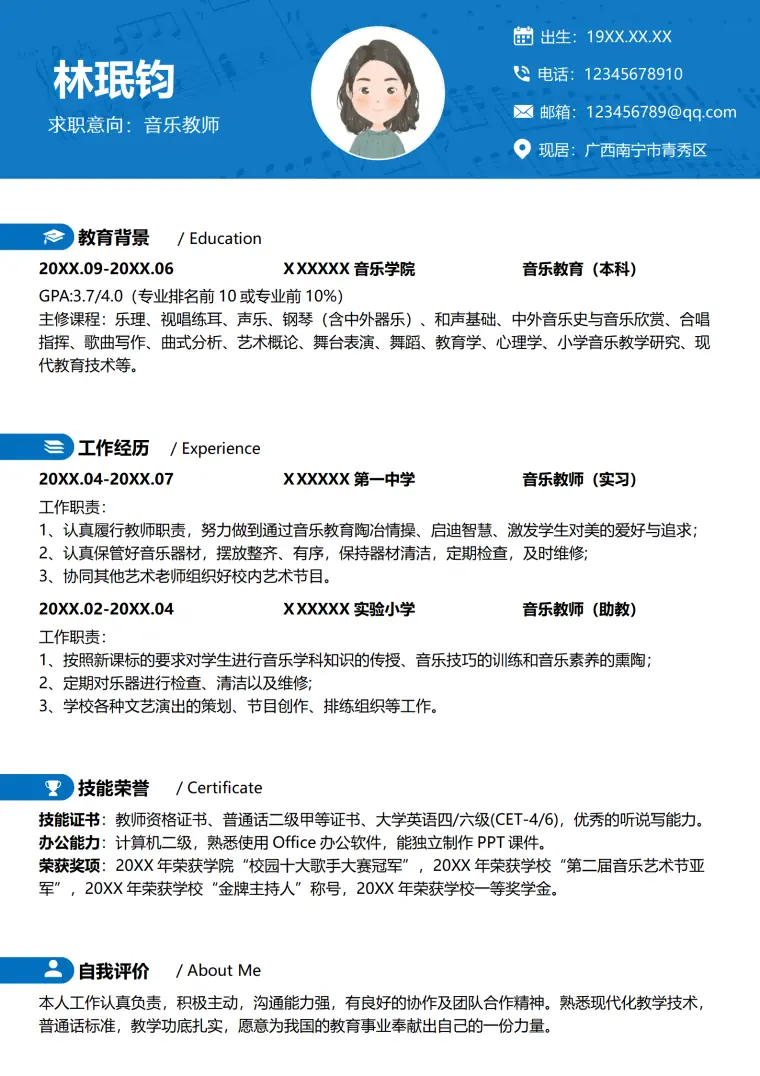 音乐老师在校简历模板 Word 简历模板预览图