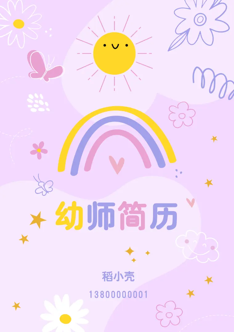 幼师实习生简历模板 Word 简历模板预览图