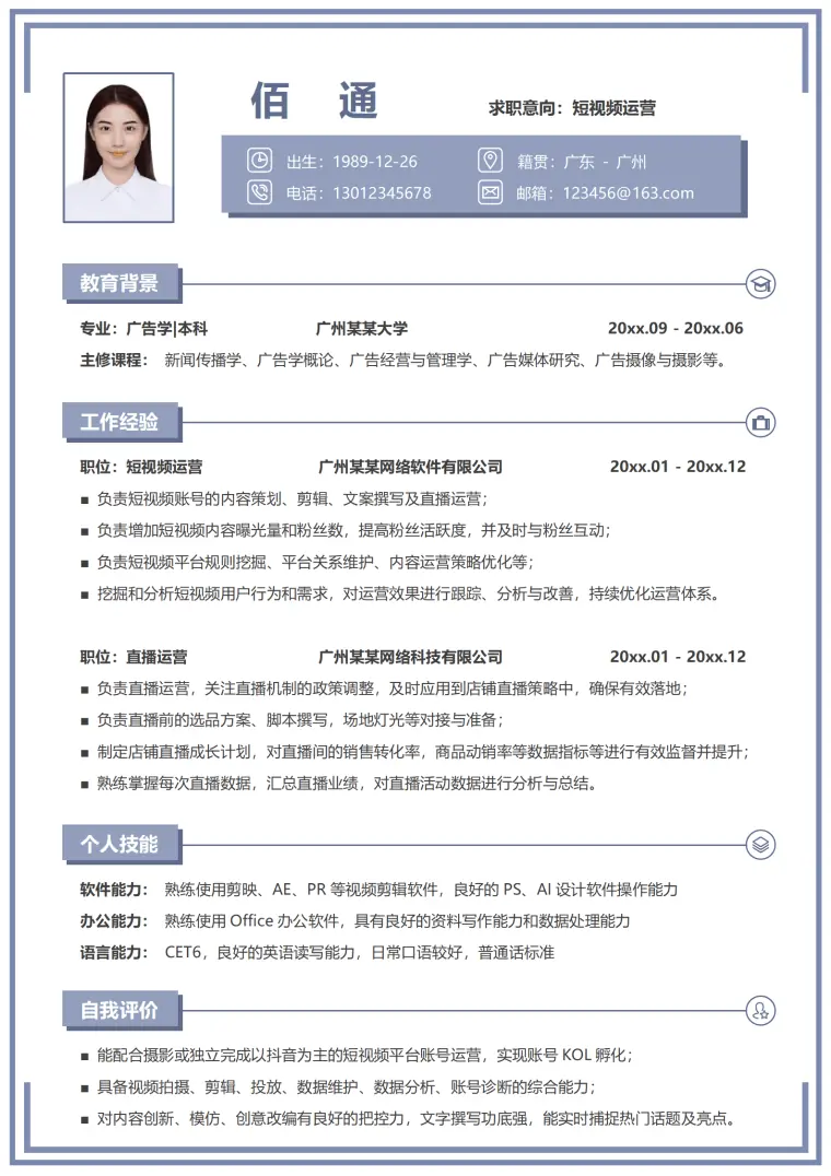 短视频运营求职简历模板 Word 简历模板预览图