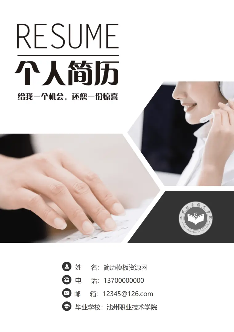 前厅服务员3-5年经验黑白简历套装 Word 简历模板预览图