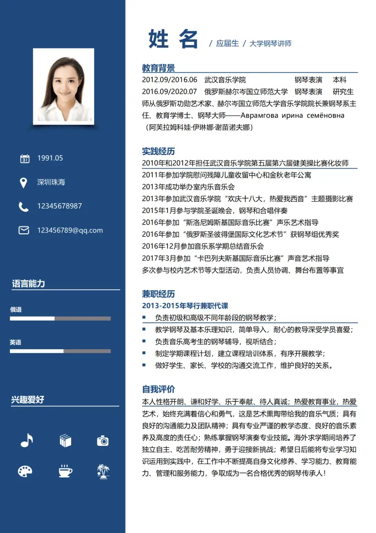 钢琴老师艺术简历模板 Word 简历模板预览图