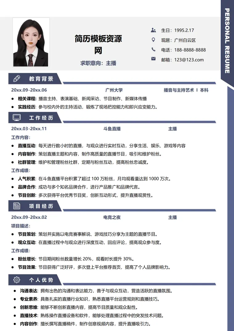 应聘音频主播简历模板 Word 简历模板预览图