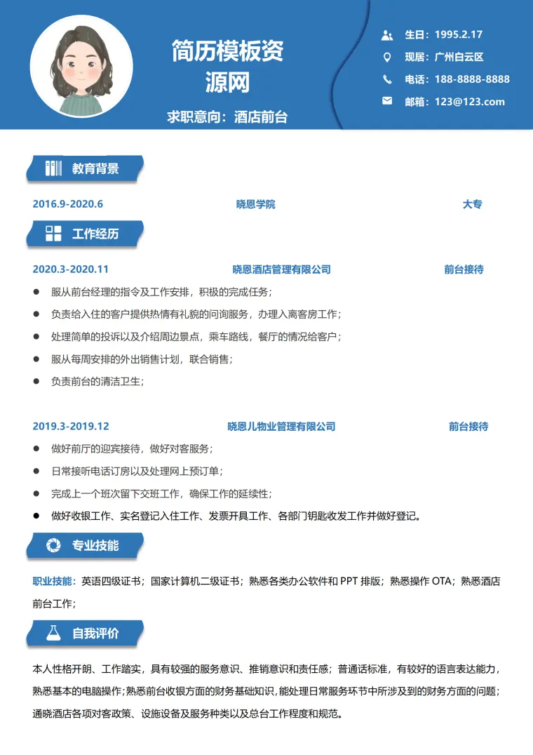 酒店前台求职简历 Word 简历模板预览图