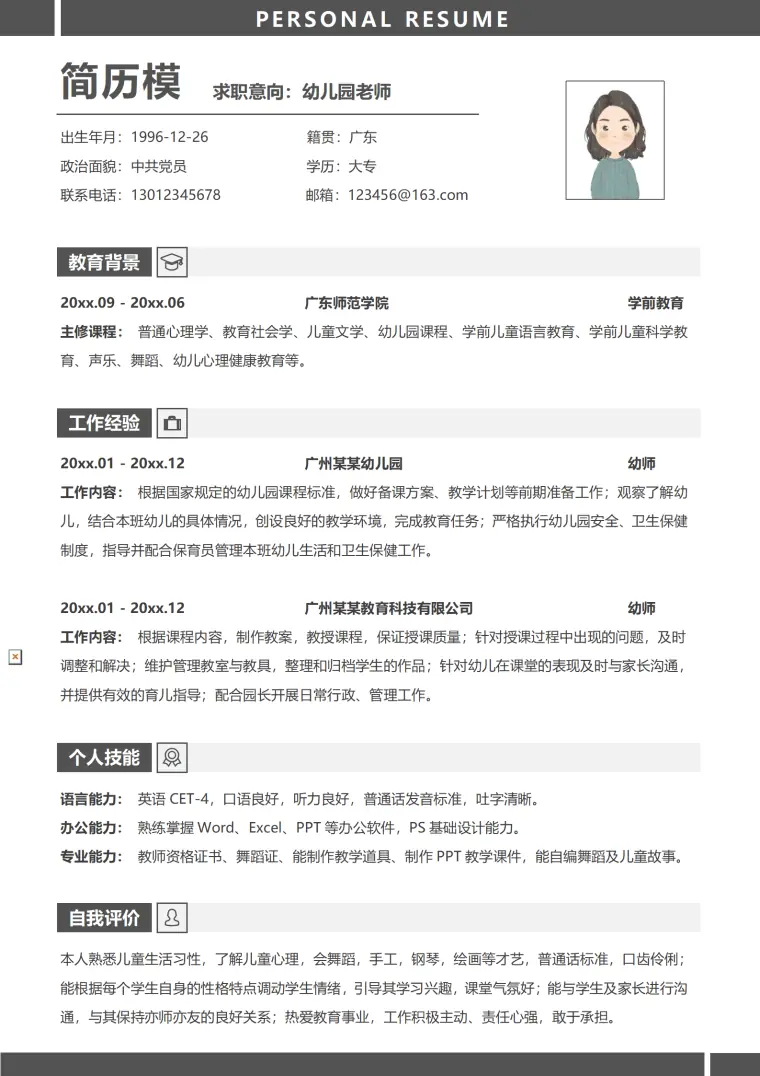 幼师求职简历模板手写 Word 简历模板预览图