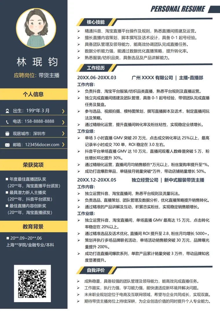 应聘小主播的简历模板 Word 简历模板预览图