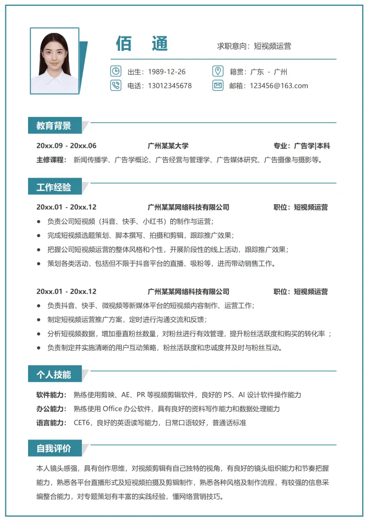 视频运营行业简历模板 Word 简历模板预览图