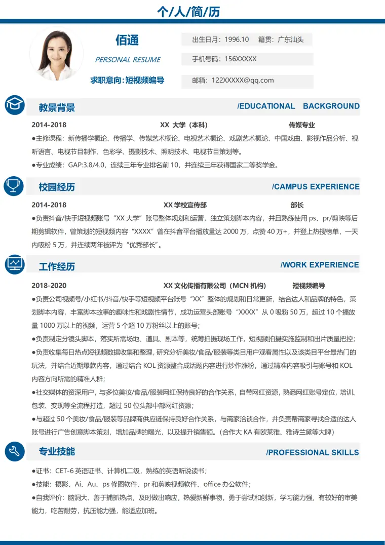 短视频运营实习简历 Word 简历模板预览图