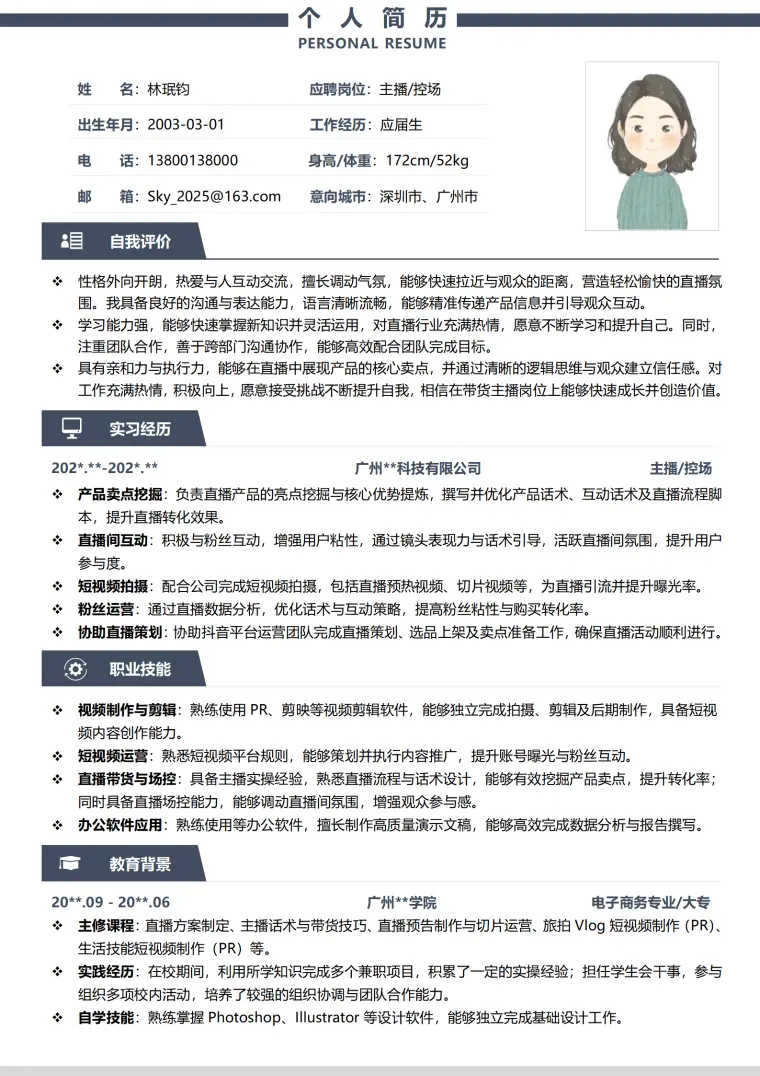 体育小主播的简历模板 Word 简历模板预览图