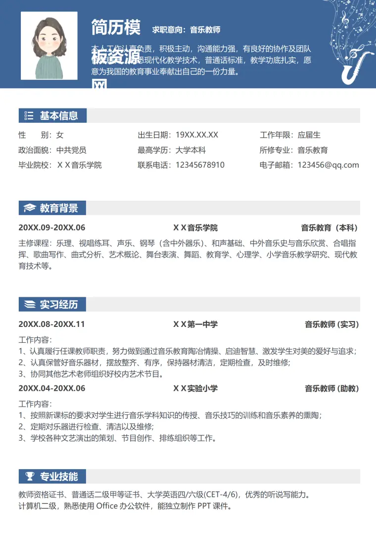 音乐老师简历模板表格 Word 简历模板预览图