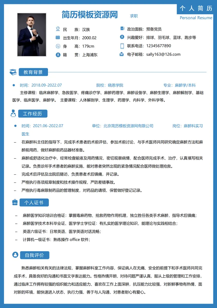 简历模板麻醉医生 Word 简历模板预览图