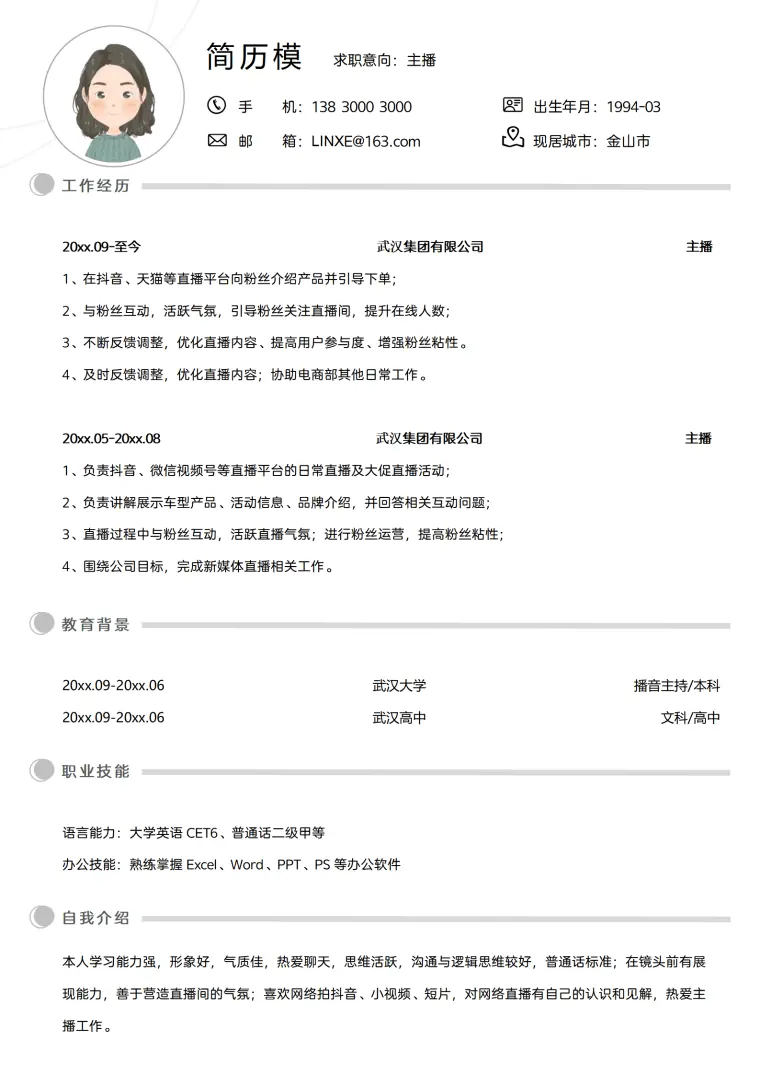 主播业绩简历模板 Word 简历模板预览图