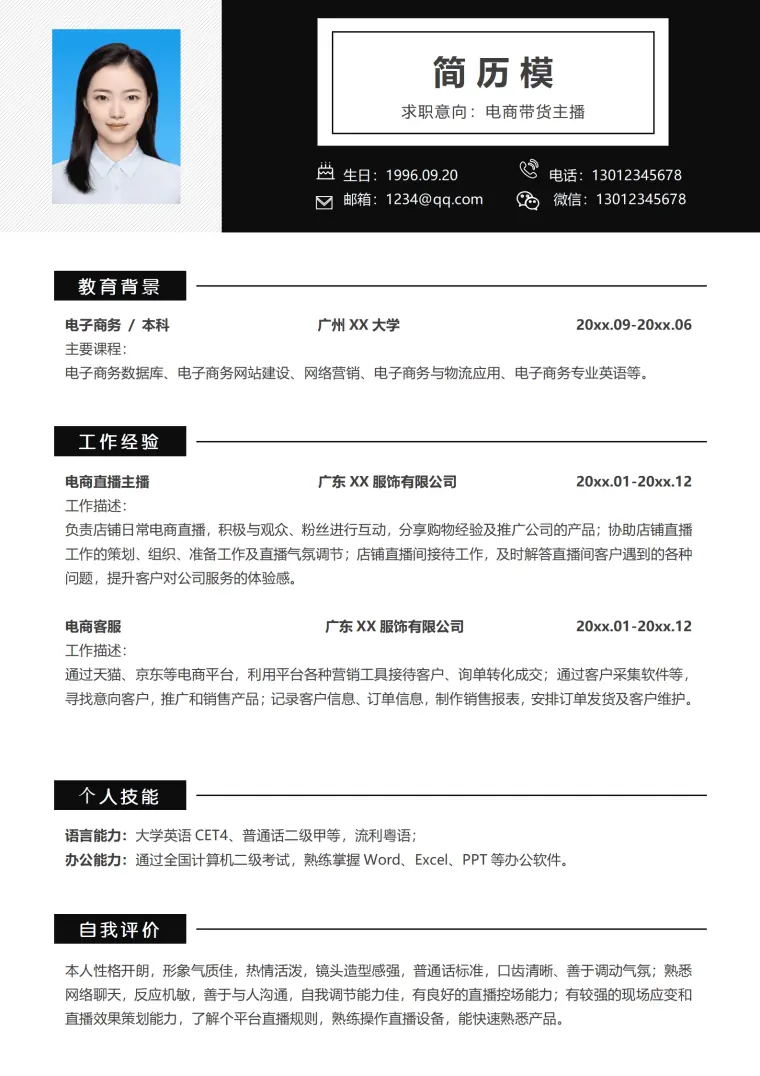 无经验主播简历模板 Word 简历模板预览图