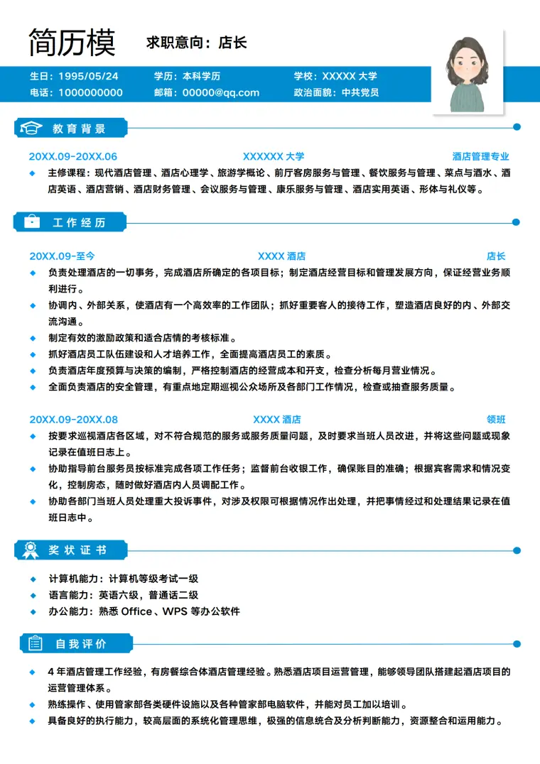 酒店管理求职简历模板 Word 简历模板预览图