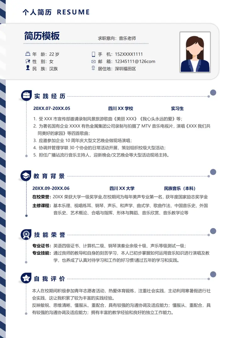 音乐老师简历视频模板 Word 简历模板预览图