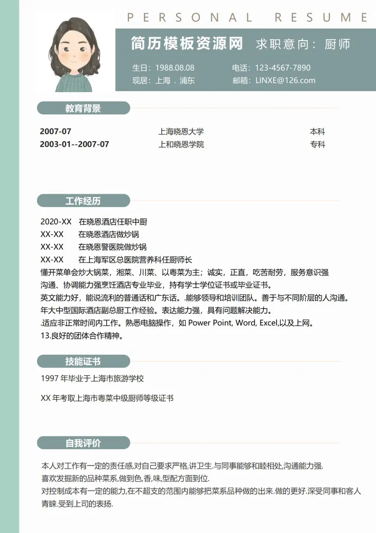 厨师个人简历模板 Word 简历模板预览图