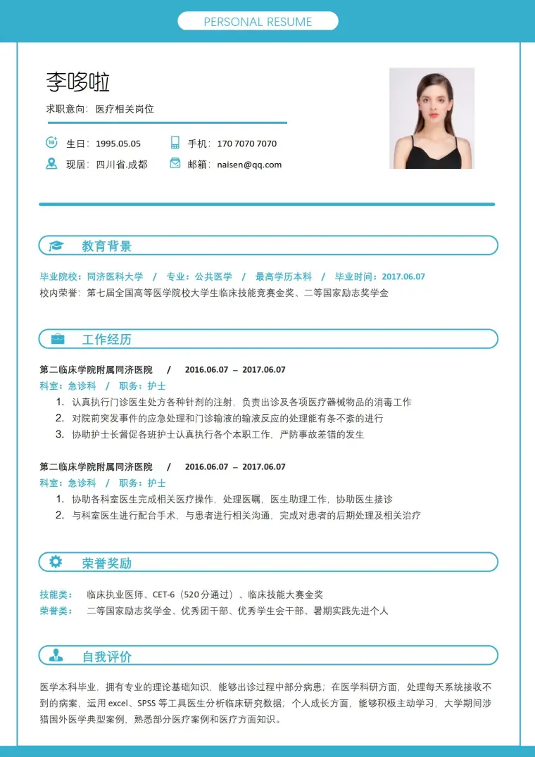 医疗相关岗位免费简历模板 Word 简历模板预览图