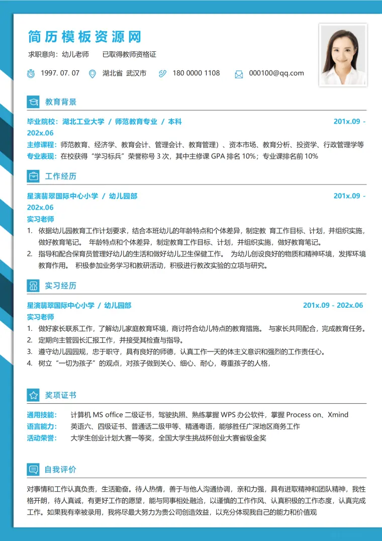 幼师的个人简历模板 Word 简历模板预览图