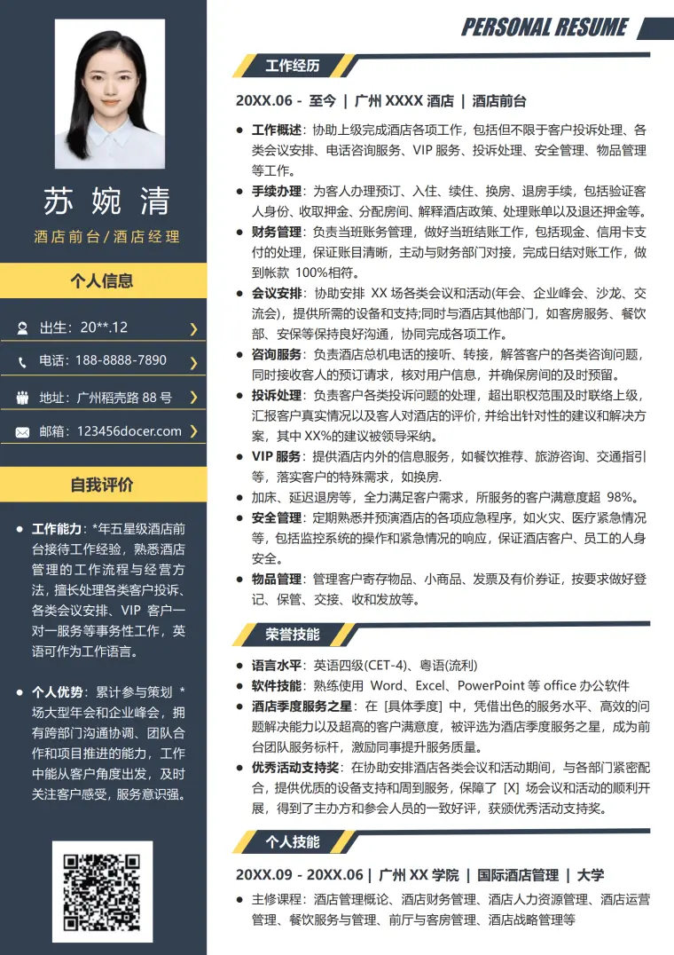 酒店大堂经理招聘简历 Word 简历模板预览图