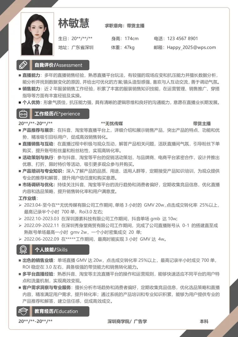 助播免费简历模板 Word 简历模板预览图