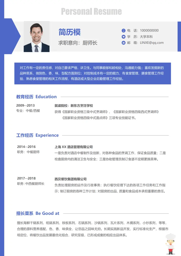 食堂厨师个人简历模板 Word 简历模板预览图