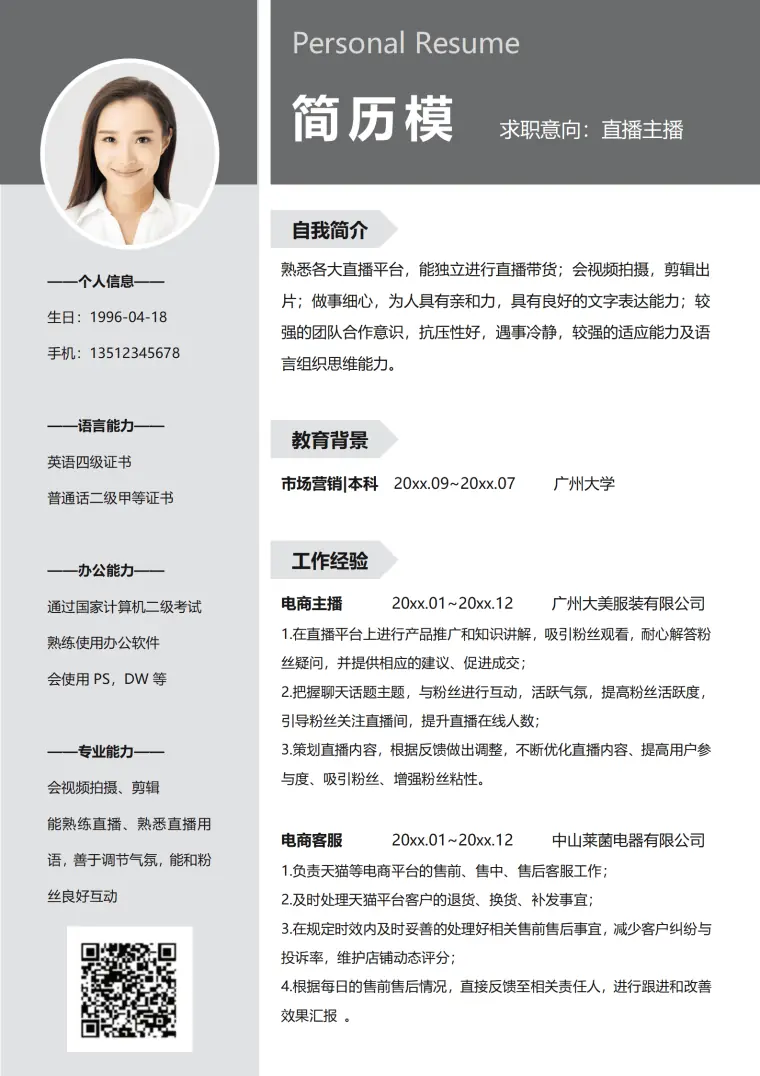 主播行业简历模板 Word 简历模板预览图