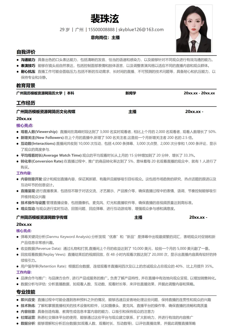 橘子主播简历模板 Word 简历模板预览图