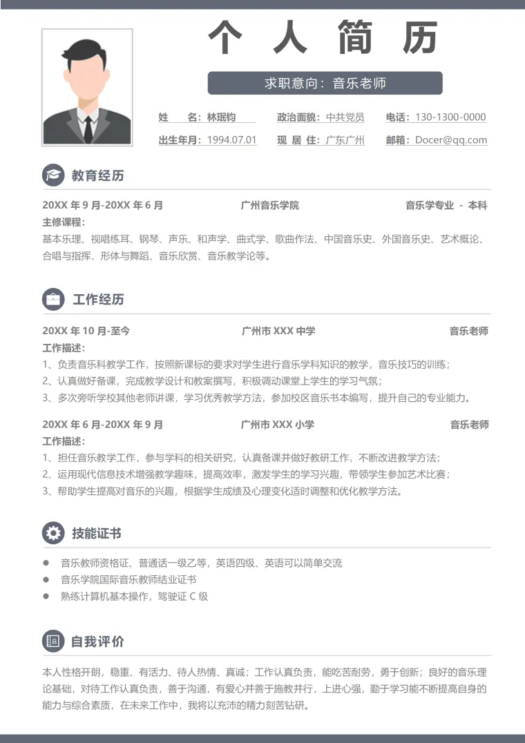 音乐老师代课简历模板 Word 简历模板预览图