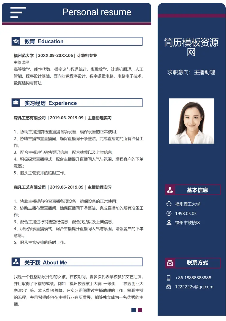 主播简历范文模板 Word 简历模板预览图