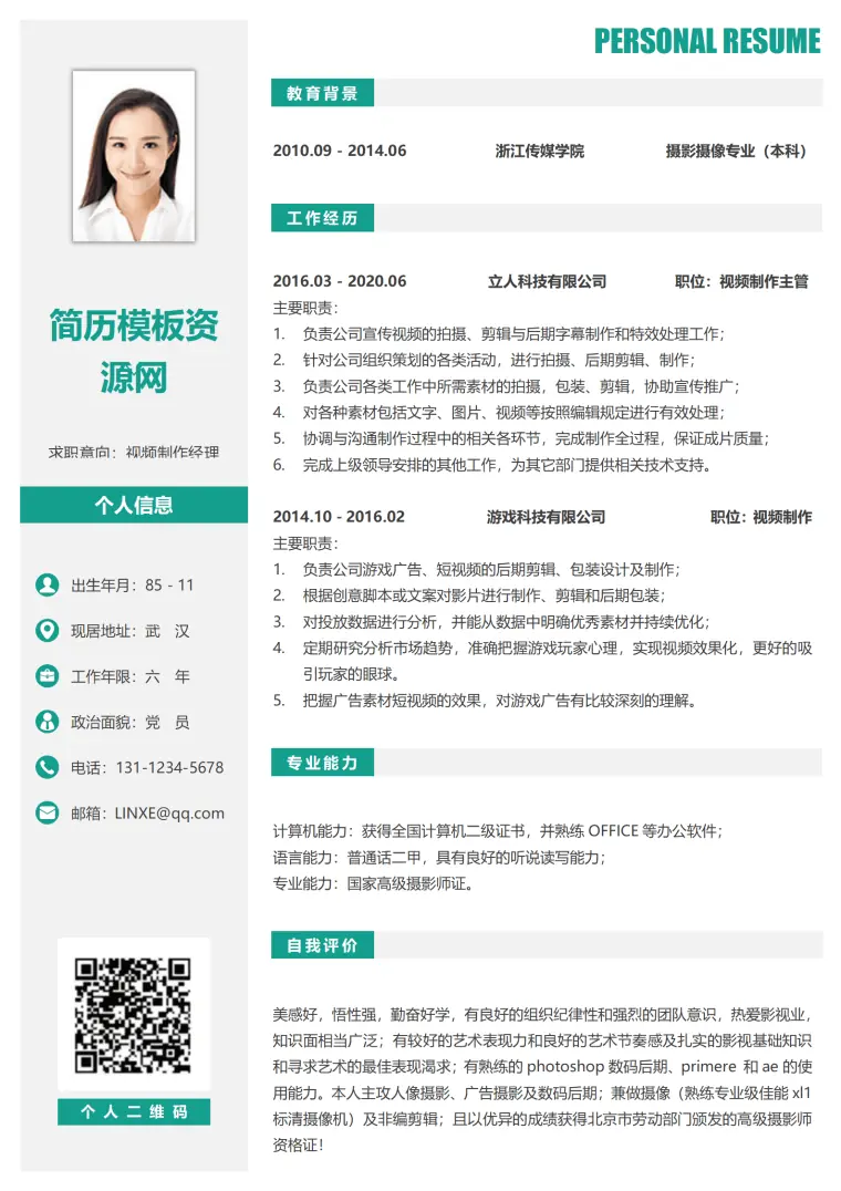 运营短视频简历 Word 简历模板预览图