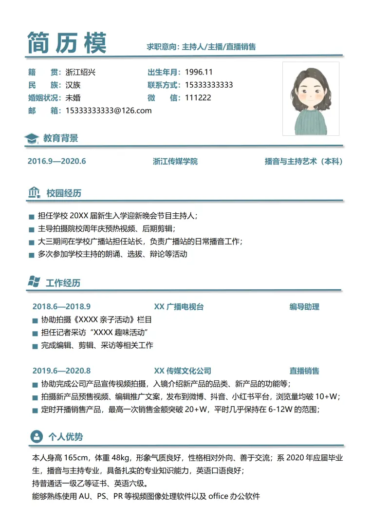 求职主播简历模板 Word 简历模板预览图
