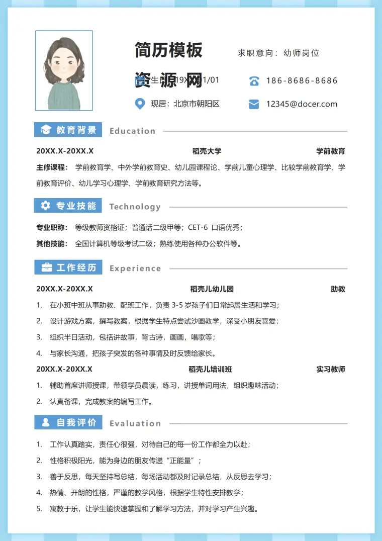 自我简历模板幼师 Word 简历模板预览图