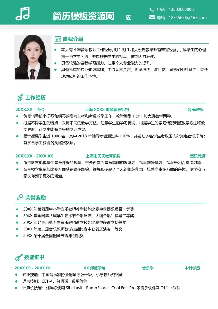 音乐老师评价简历模板 Word 简历模板预览图