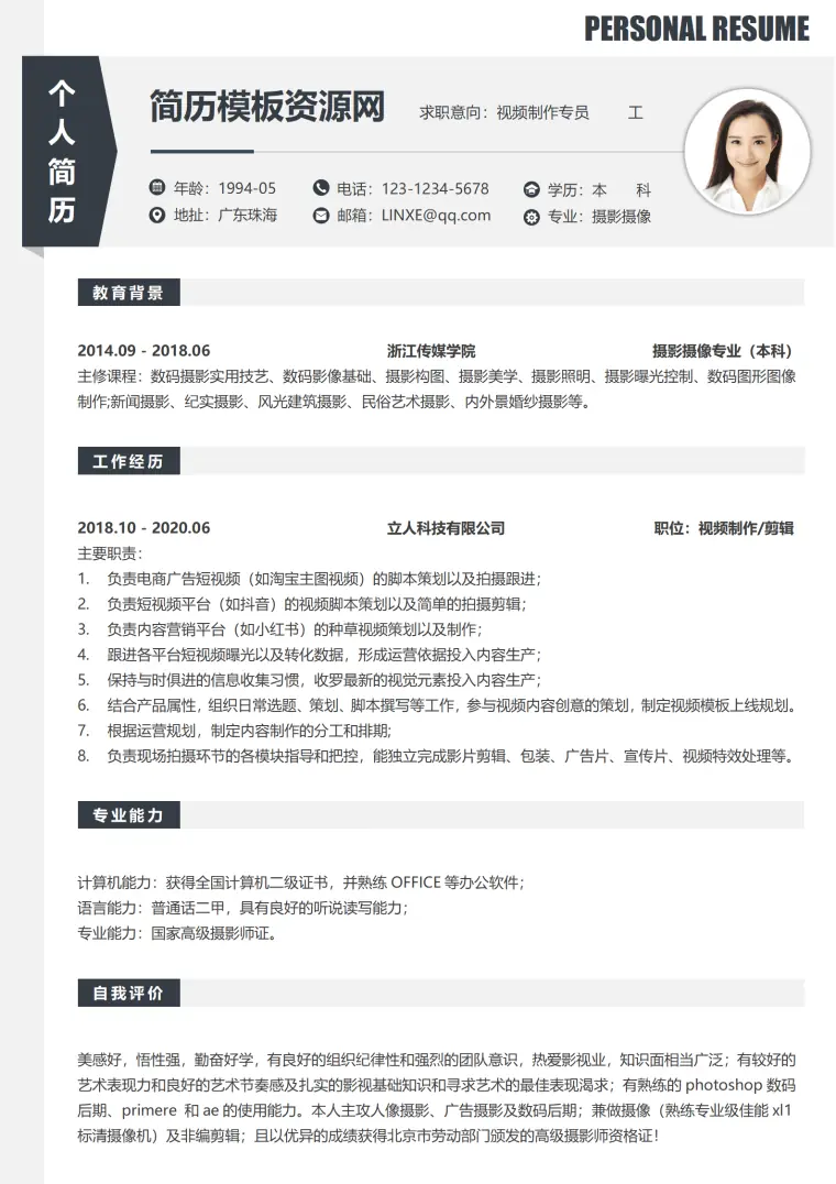 运营视频剪辑简历 Word 简历模板预览图