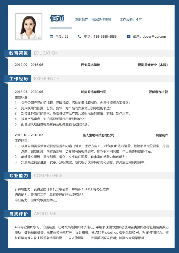 视频号运营简历模板 Word 简历模板预览图