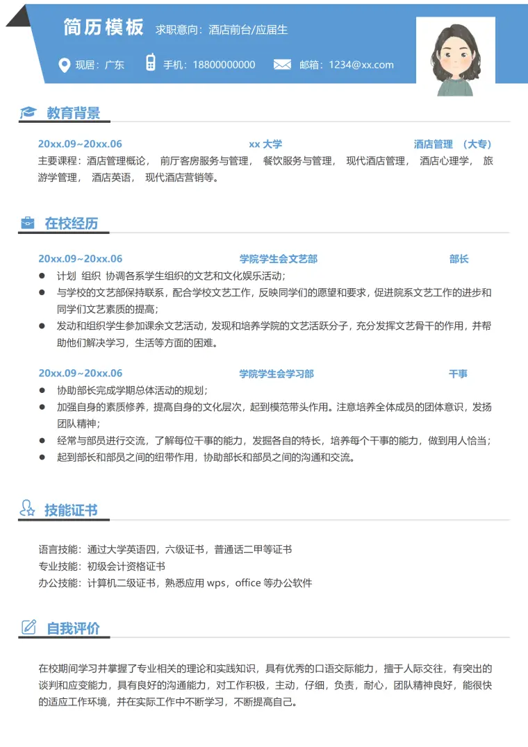 简约蓝色应届生酒店前台简历 Word 简历模板预览图
