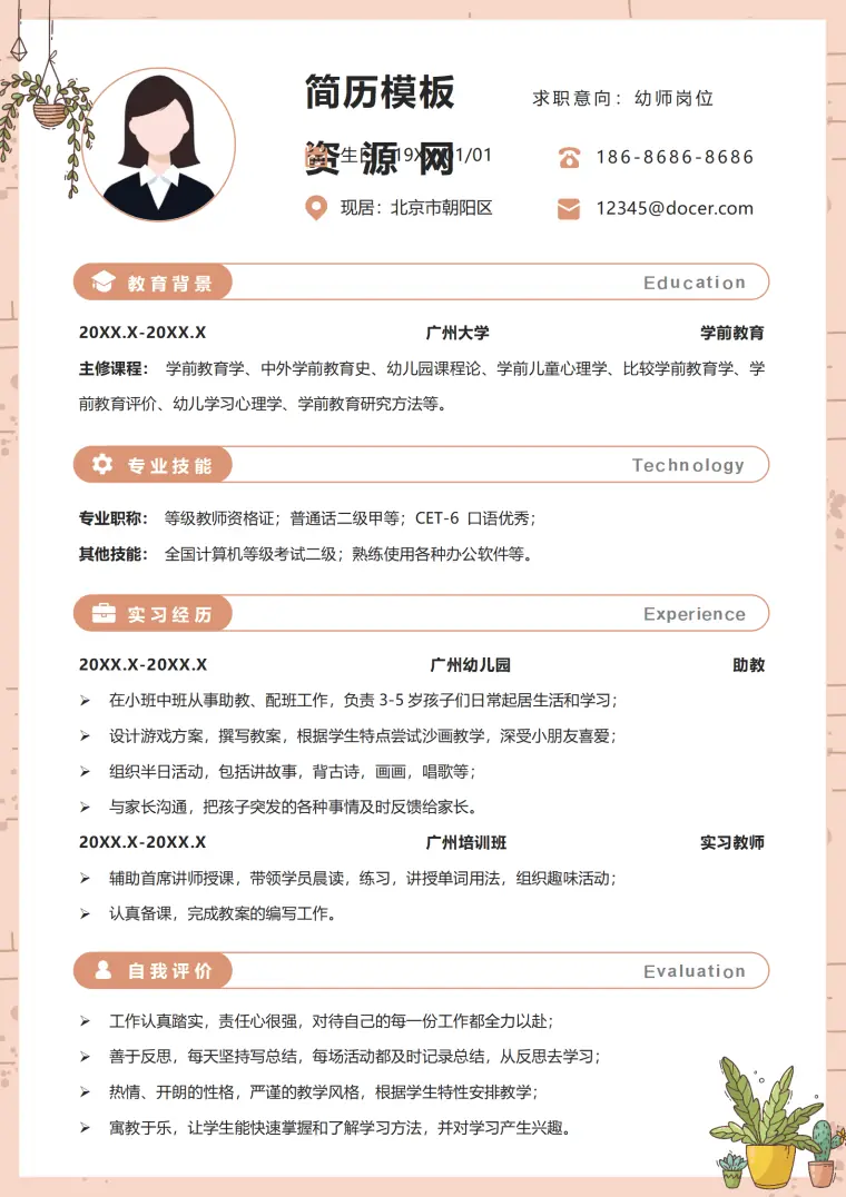 幼师过来人推荐简历模板 Word 简历模板预览图