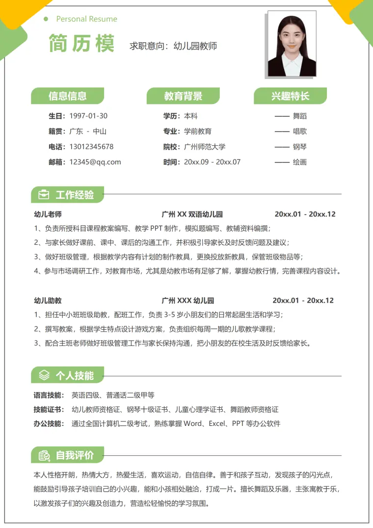 幼师主班老师简历模板免费版 Word 简历模板预览图