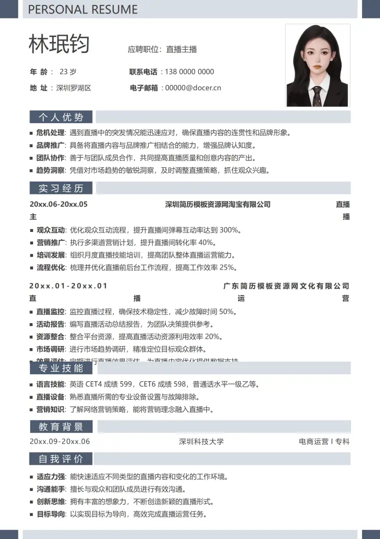 私域运营主播简历模板 Word 简历模板预览图