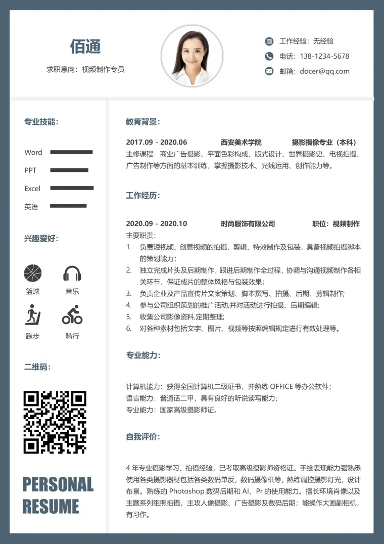 视频运营实习简历模板 Word 简历模板预览图