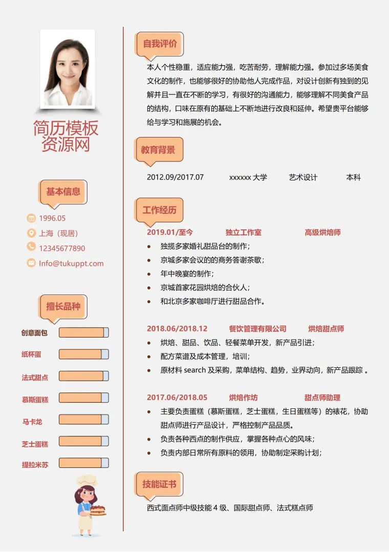 厨师求职简历模板 Word 简历模板预览图