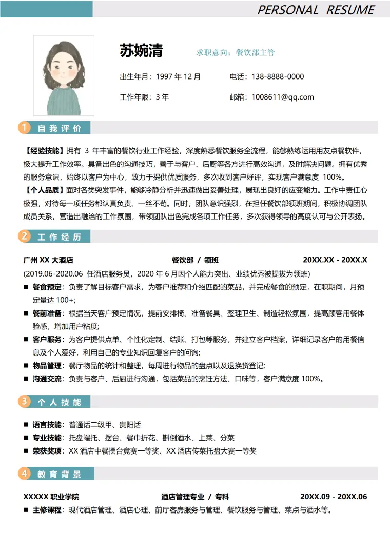 银行大堂经理简历模板范例 Word 简历模板预览图