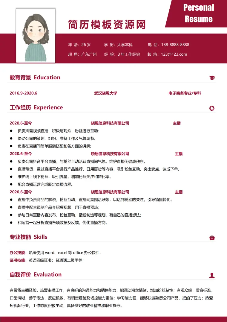 主播带货简历模板 Word 简历模板预览图